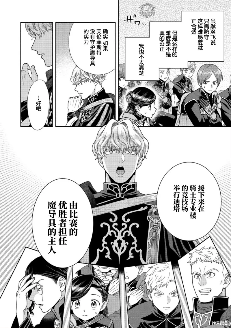 愛書的下克上 第四部,第27话,第16张