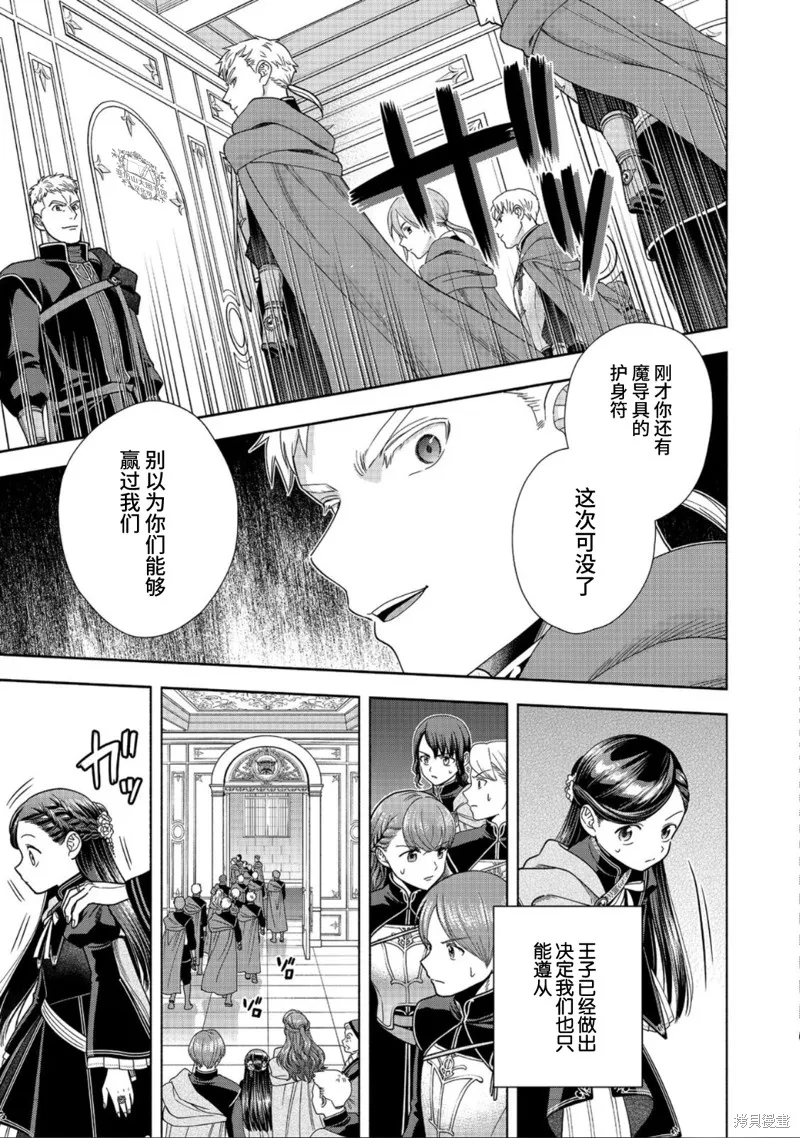 愛書的下克上 第四部,第27话,第17张