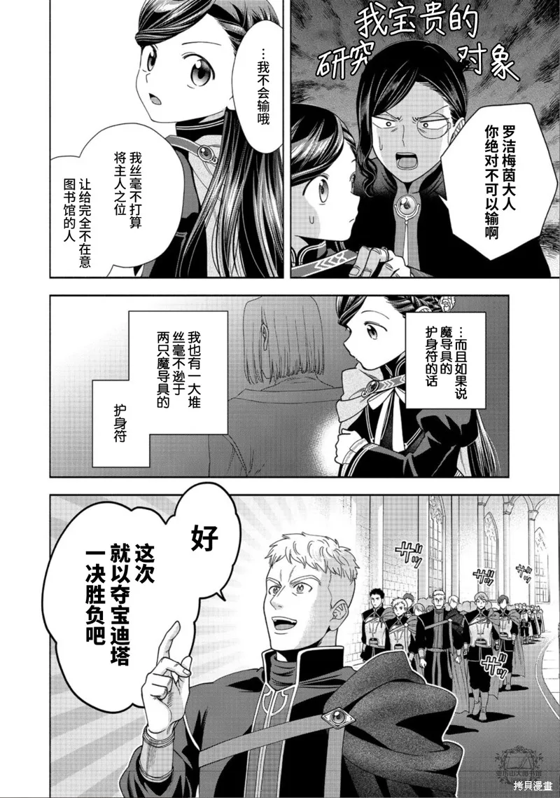 愛書的下克上 第四部,第27话,第18张