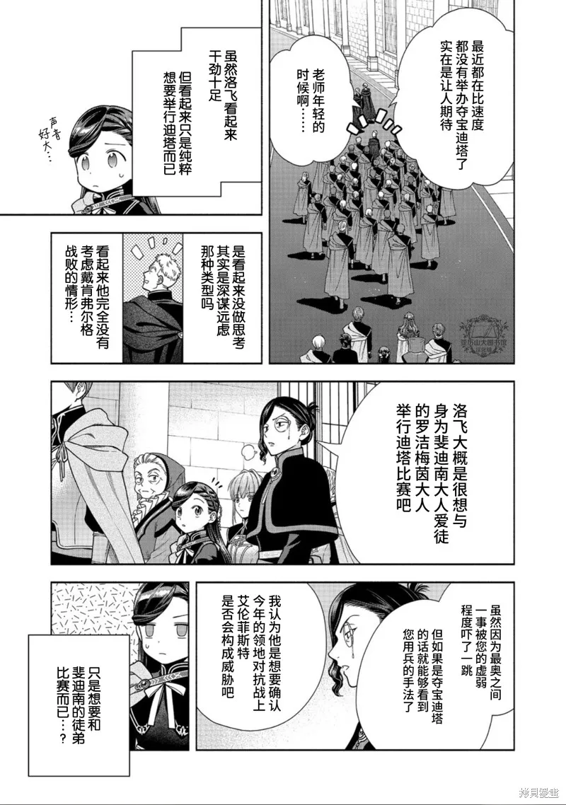 愛書的下克上 第四部,第27话,第19张