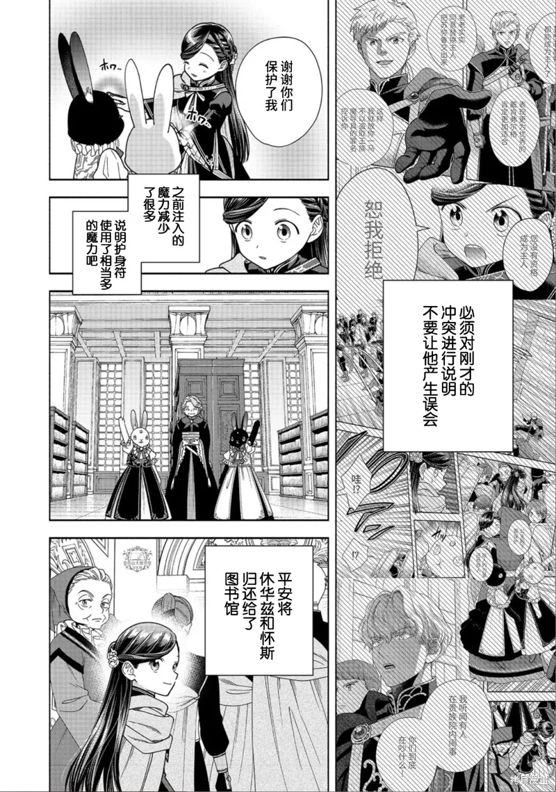 愛書的下克上 第四部,第27话,第2张