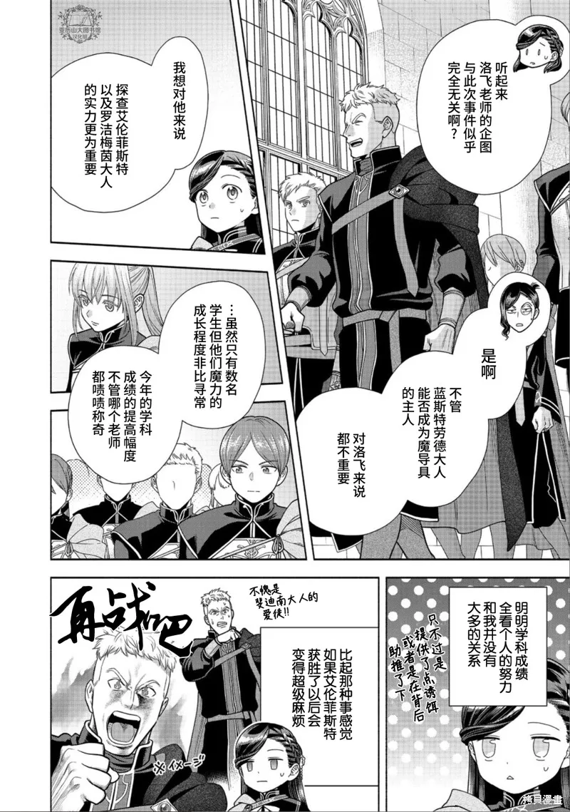 愛書的下克上 第四部,第27话,第20张