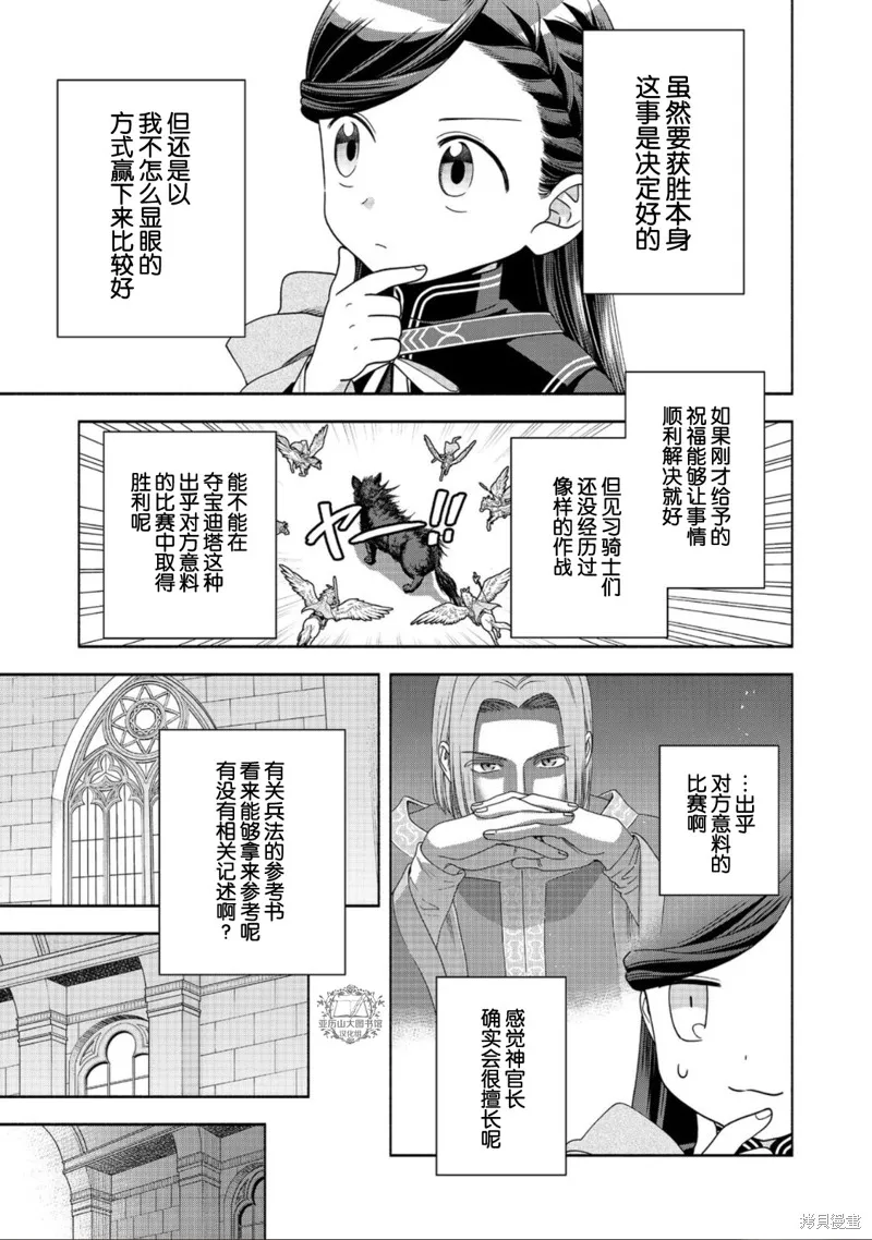 愛書的下克上 第四部,第27话,第21张