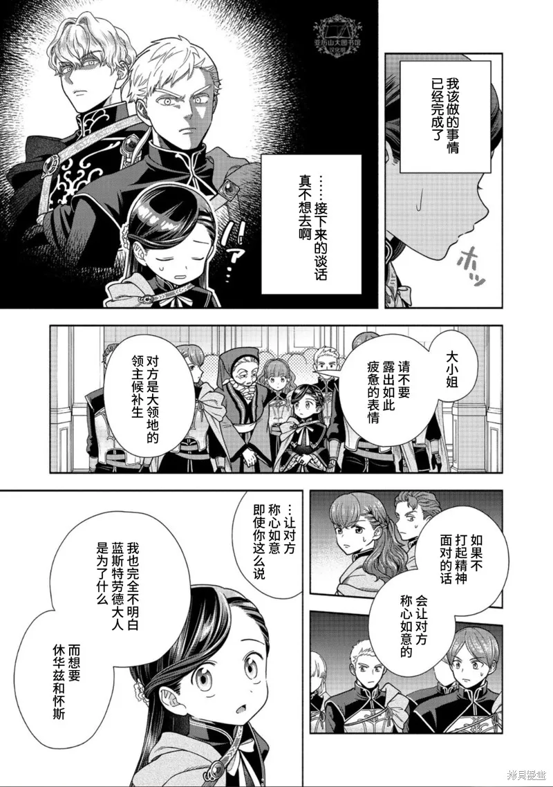 愛書的下克上 第四部,第27话,第3张
