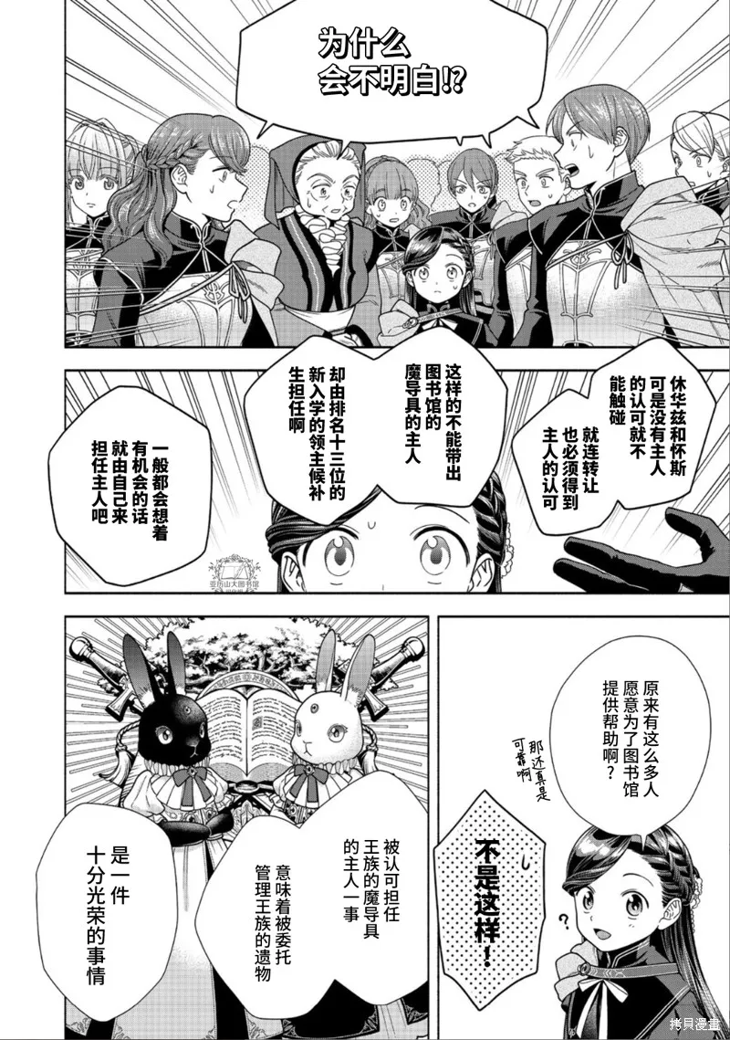 愛書的下克上 第四部,第27话,第4张