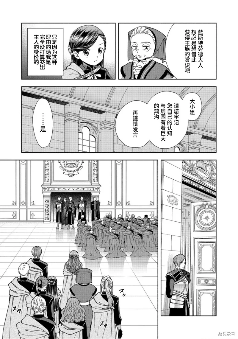 愛書的下克上 第四部,第27话,第5张