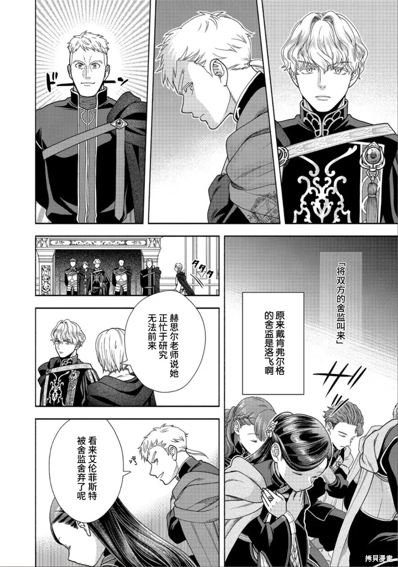 愛書的下克上 第四部,第27话,第6张