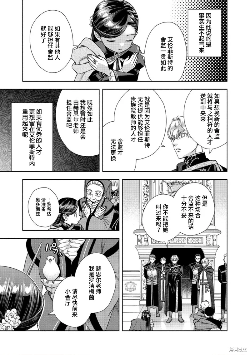 愛書的下克上 第四部,第27话,第7张