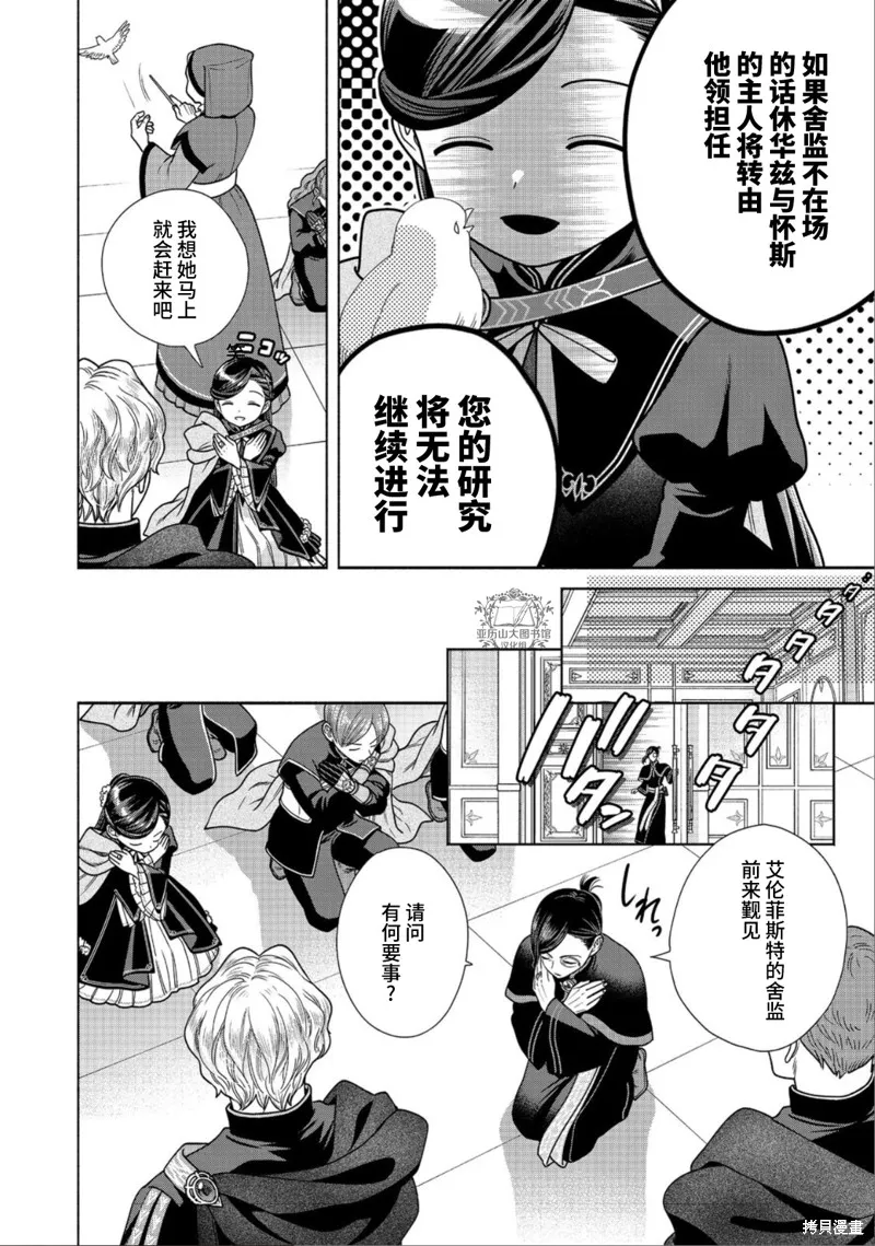 愛書的下克上 第四部,第27话,第8张