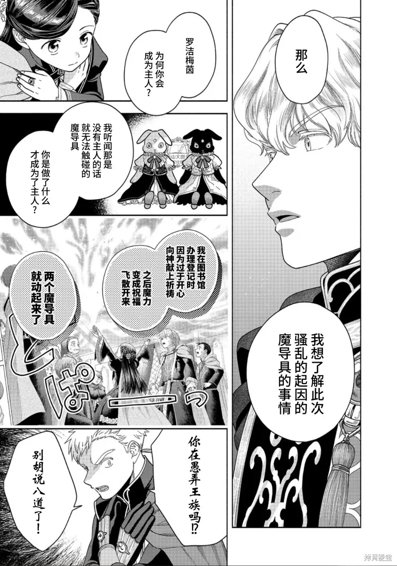 愛書的下克上 第四部,第27话,第9张