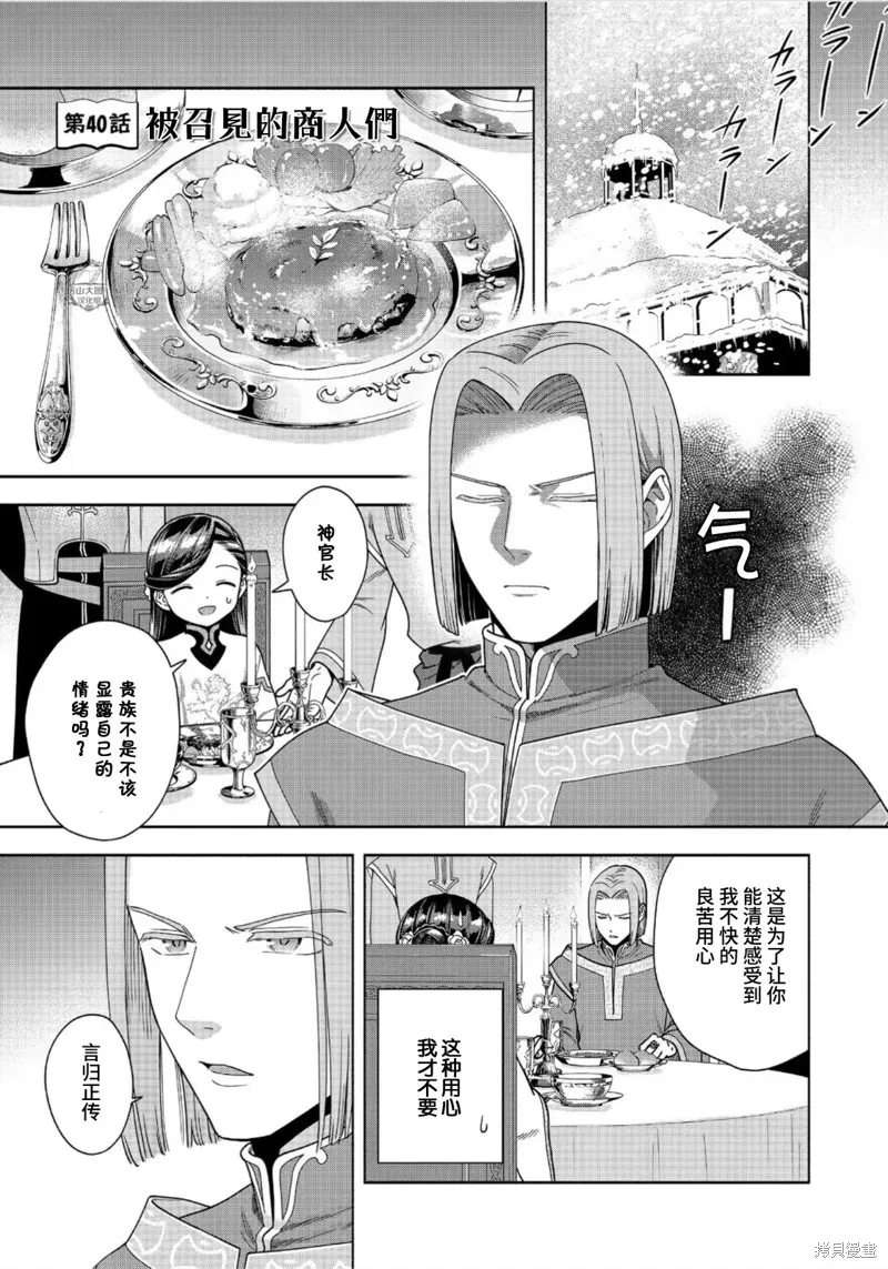 愛書的下克上 第四部,第40话,第1张