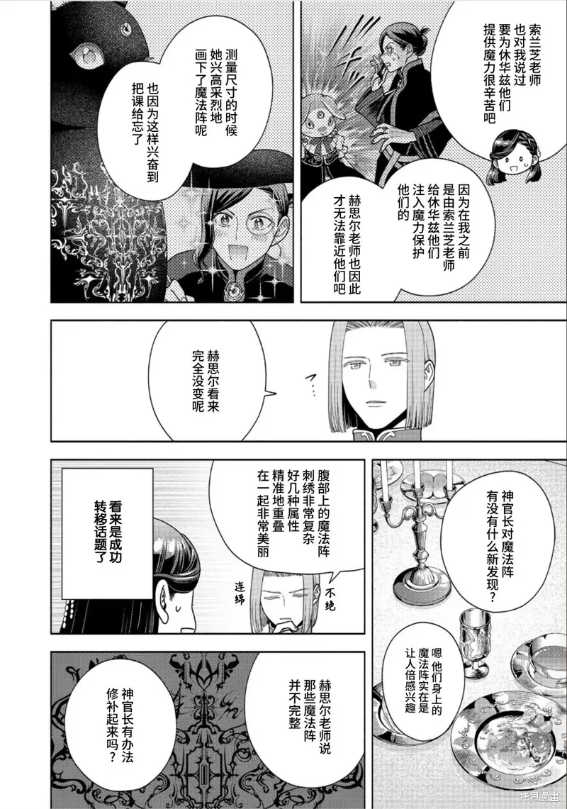 愛書的下克上 第四部,第40话,第10张