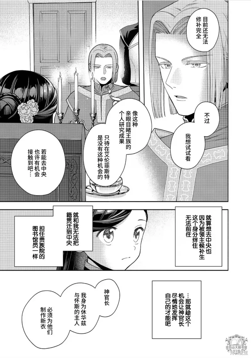 愛書的下克上 第四部,第40话,第11张