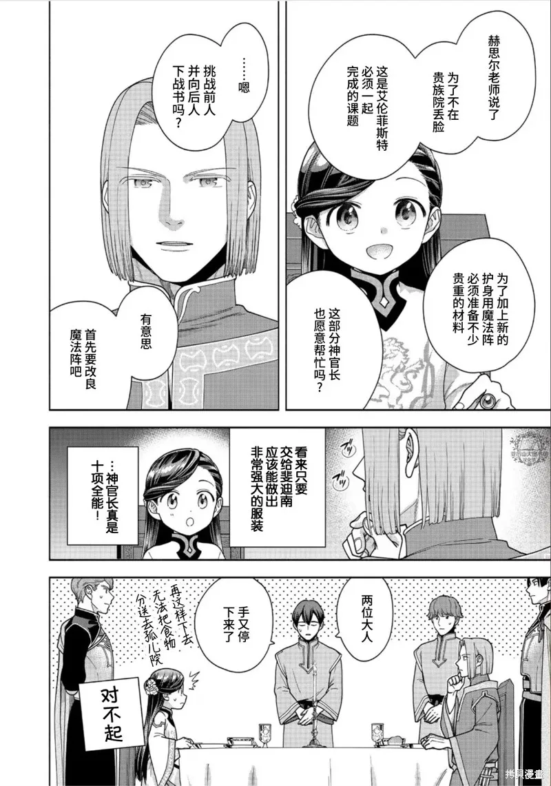 愛書的下克上 第四部,第40话,第12张