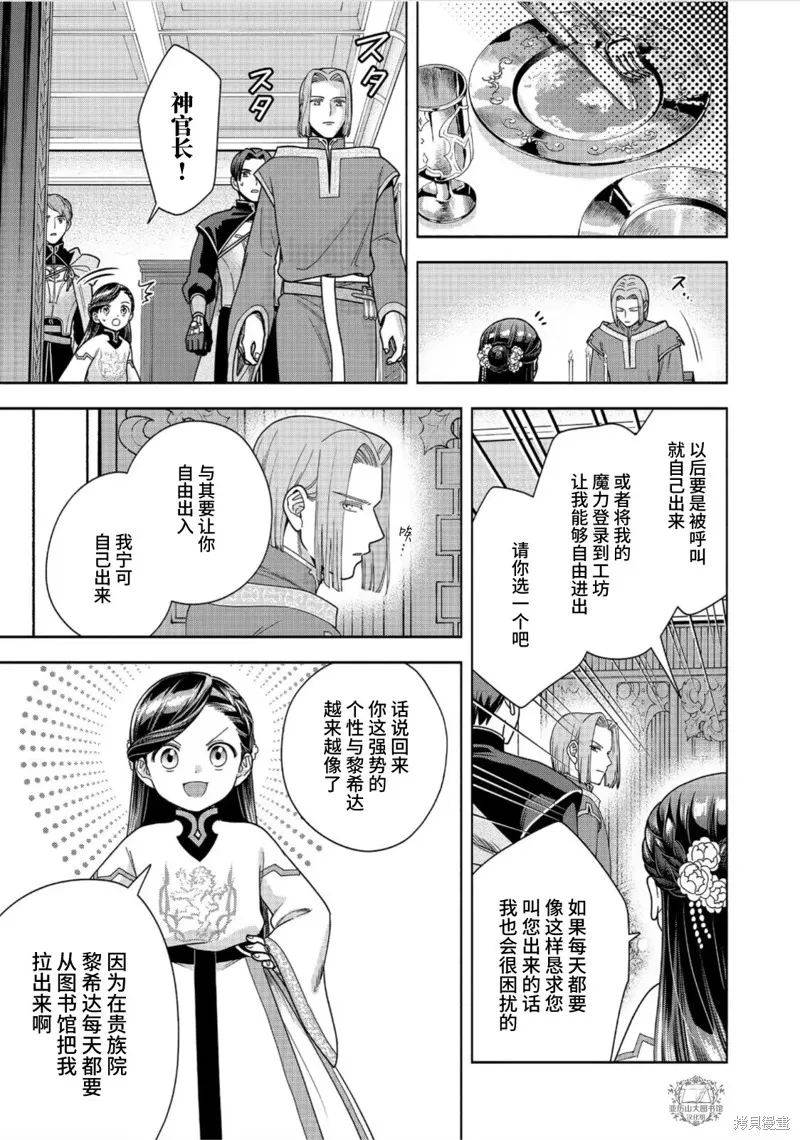 愛書的下克上 第四部,第40话,第13张