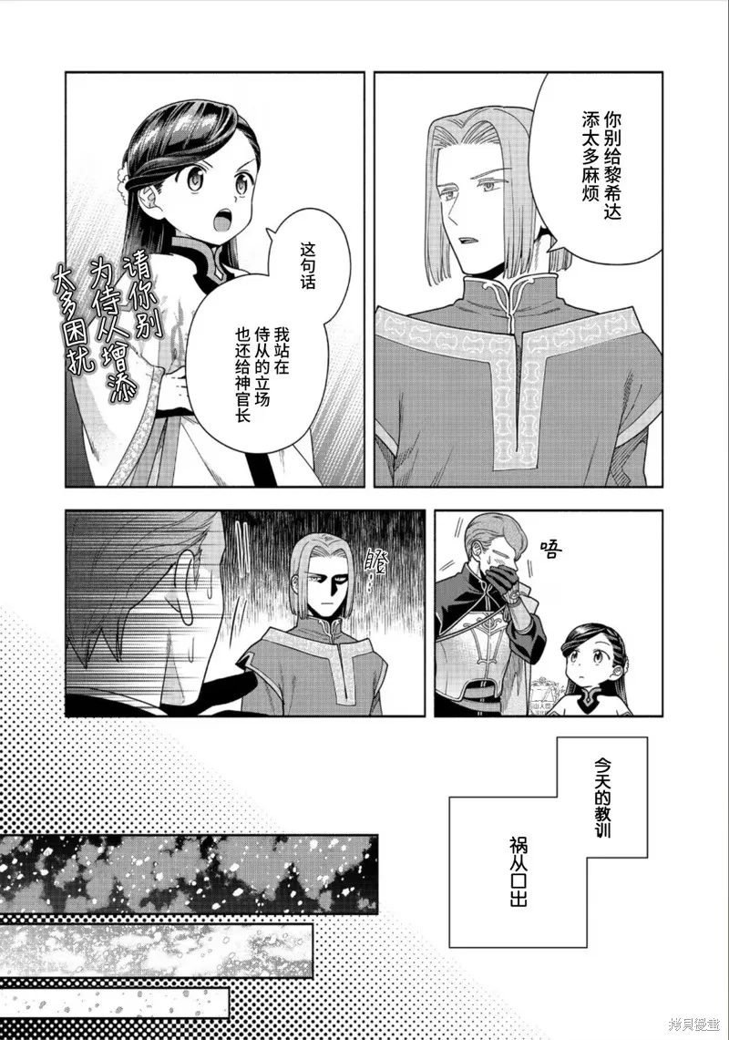 愛書的下克上 第四部,第40话,第14张