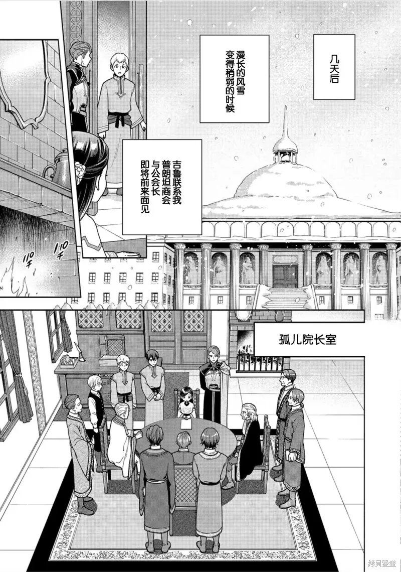 愛書的下克上 第四部,第40话,第15张