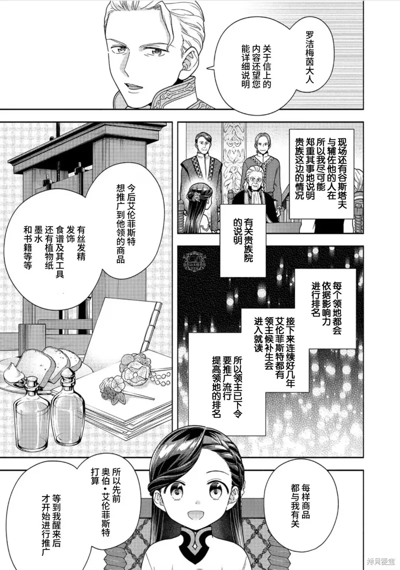 愛書的下克上 第四部,第40话,第17张