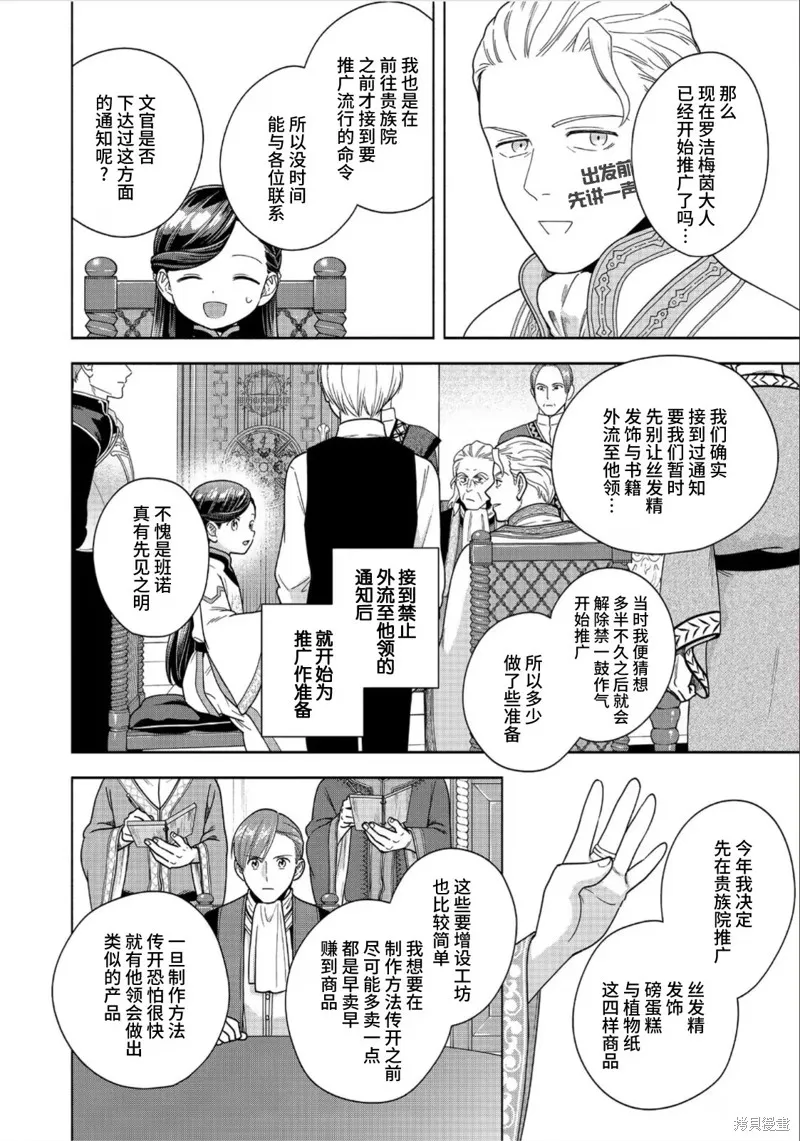 愛書的下克上 第四部,第40话,第18张