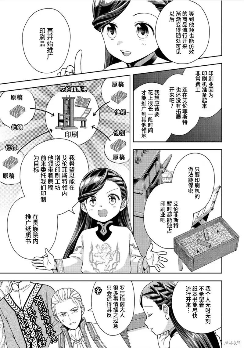 愛書的下克上 第四部,第40话,第19张