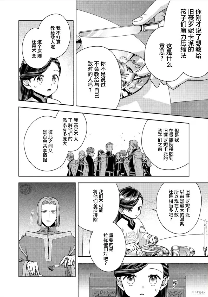 愛書的下克上 第四部,第40话,第2张