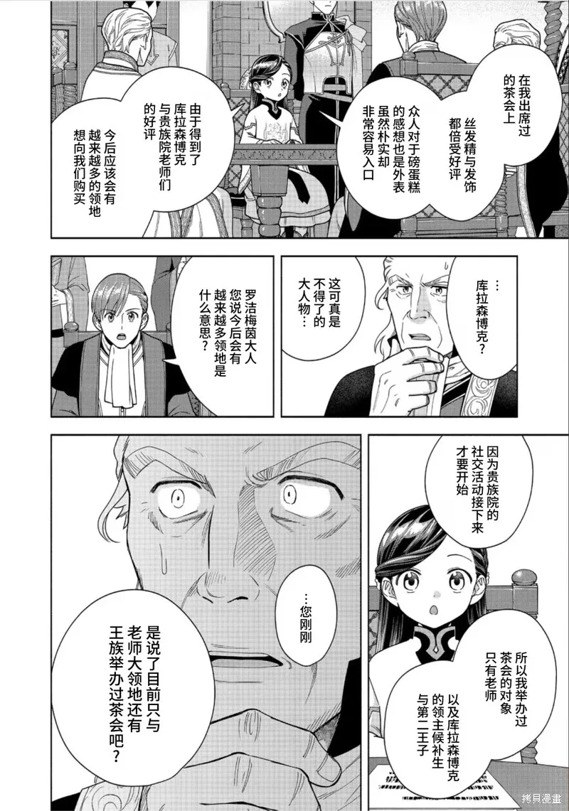 愛書的下克上 第四部,第40话,第20张
