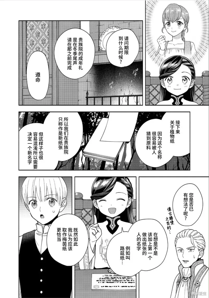愛書的下克上 第四部,第40话,第22张