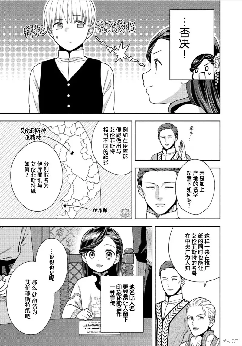 愛書的下克上 第四部,第40话,第23张