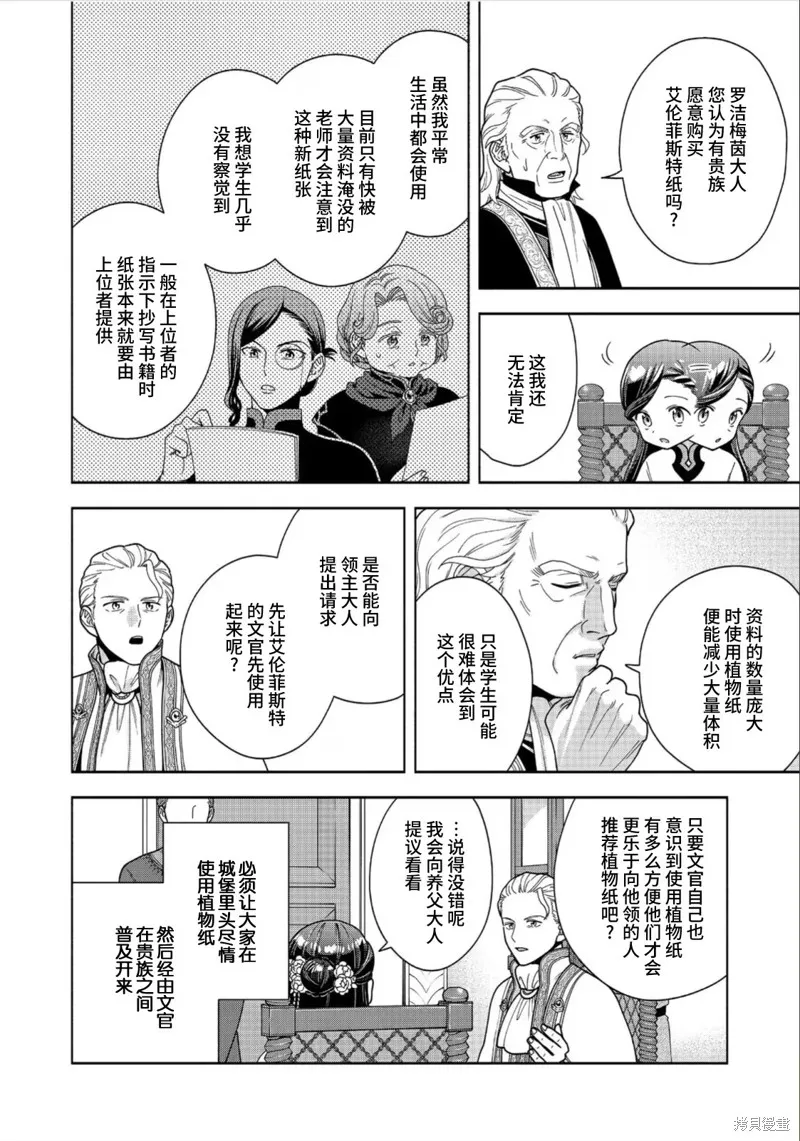 愛書的下克上 第四部,第40话,第24张