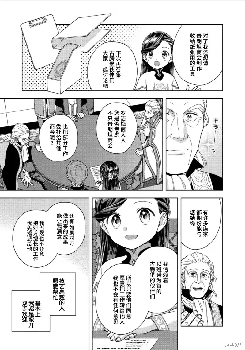愛書的下克上 第四部,第40话,第25张