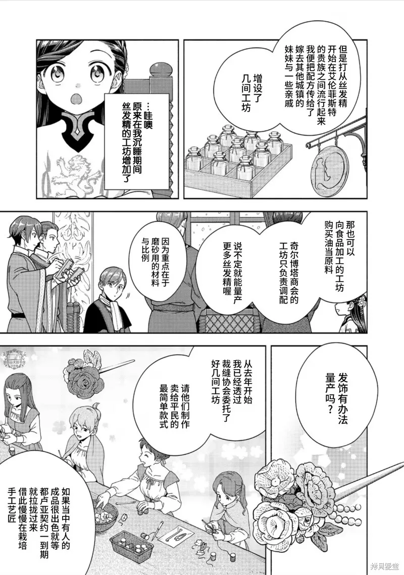 愛書的下克上 第四部,第40话,第27张