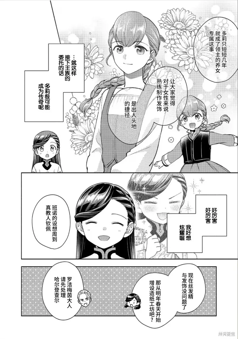 愛書的下克上 第四部,第40话,第28张