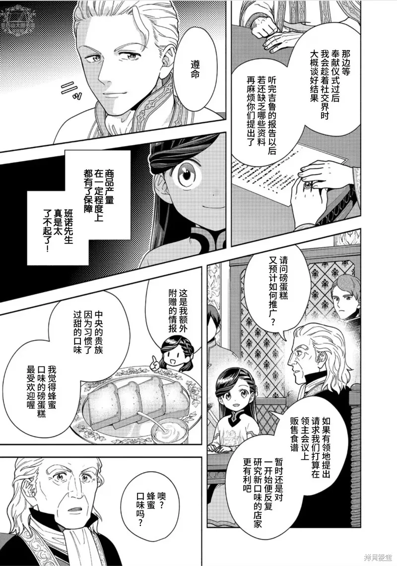 愛書的下克上 第四部,第40话,第29张