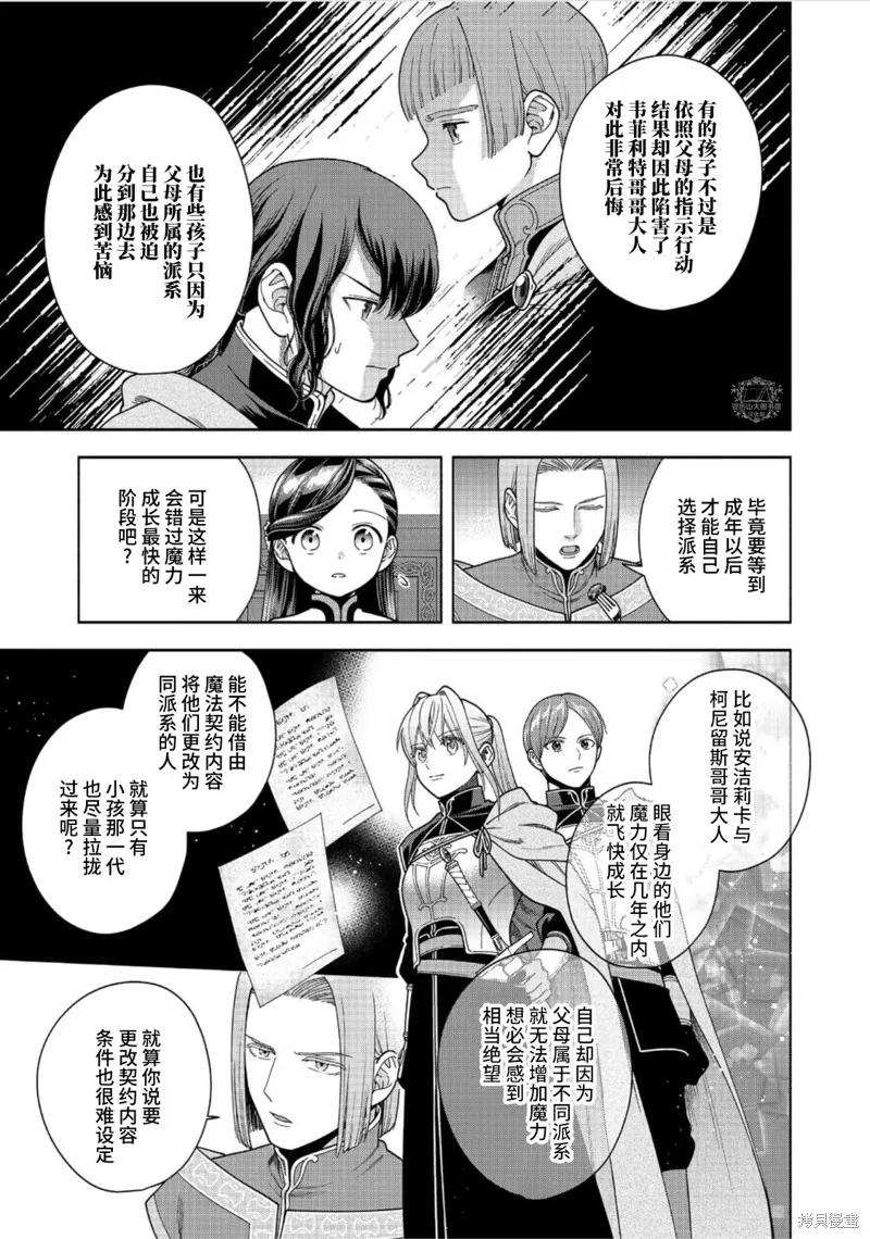 愛書的下克上 第四部,第40话,第3张