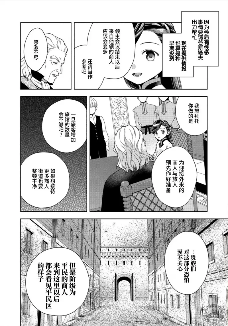 愛書的下克上 第四部,第40话,第30张