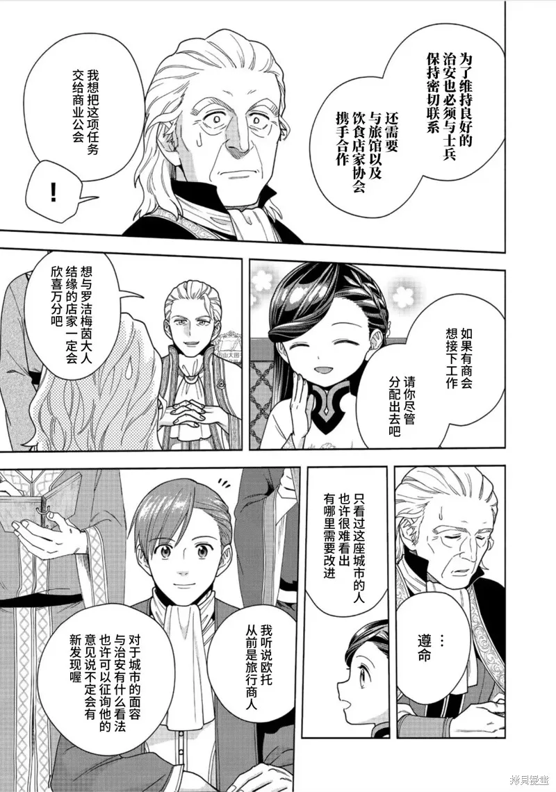 愛書的下克上 第四部,第40话,第31张