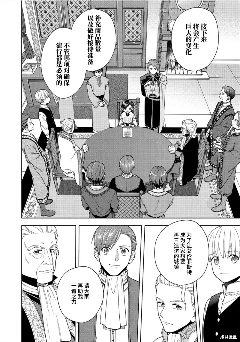 愛書的下克上 第四部,第40话,第32张