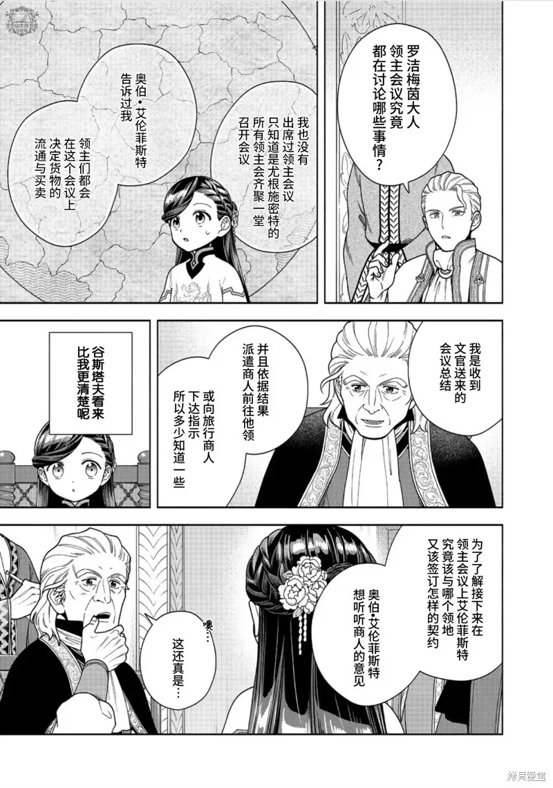 愛書的下克上 第四部,第40话,第33张