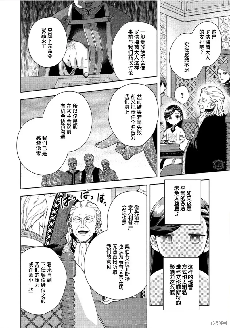 愛書的下克上 第四部,第40话,第34张