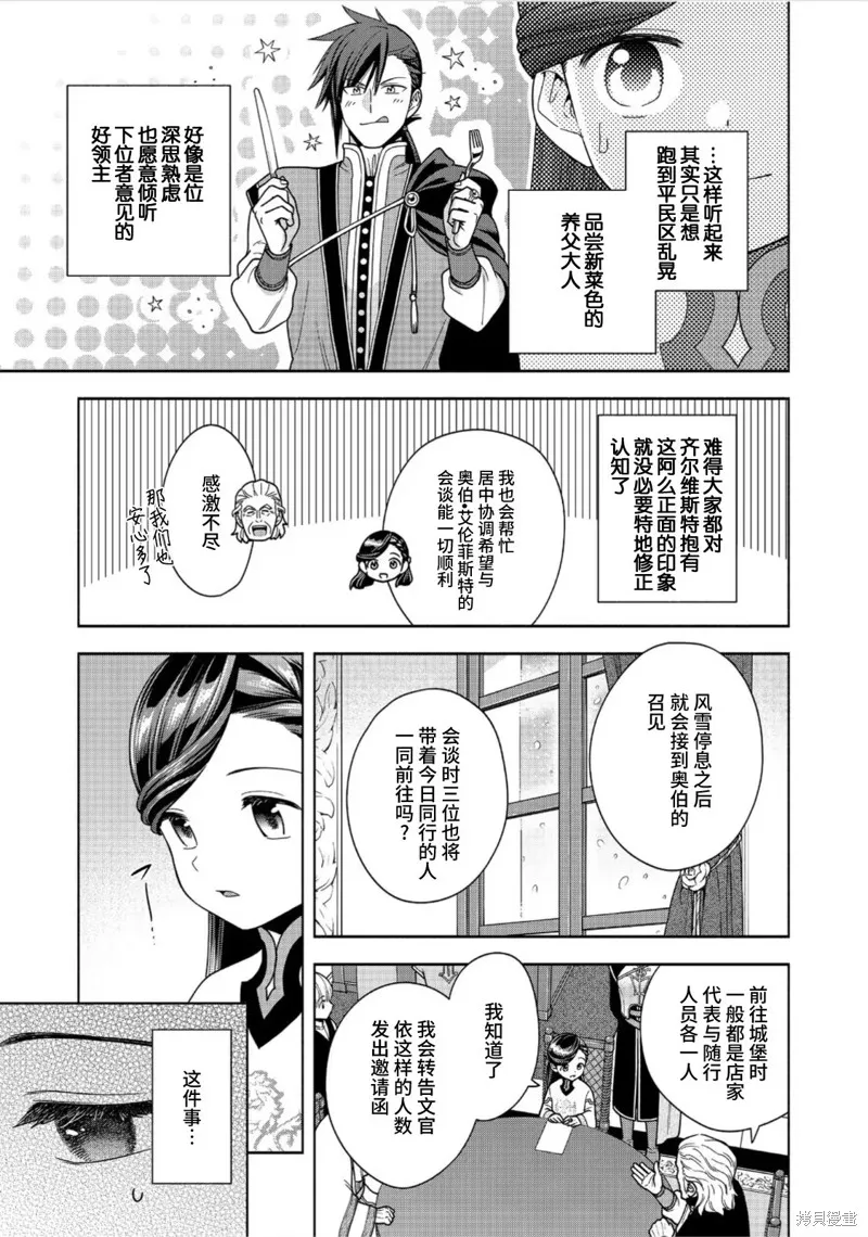 愛書的下克上 第四部,第40话,第35张
