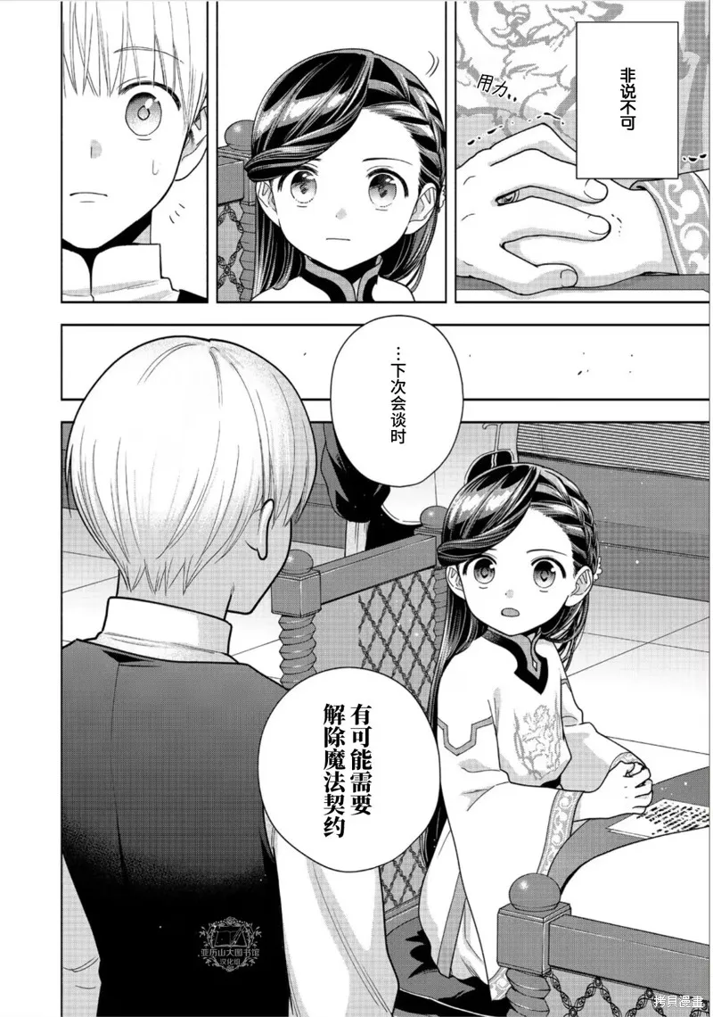 愛書的下克上 第四部,第40话,第36张