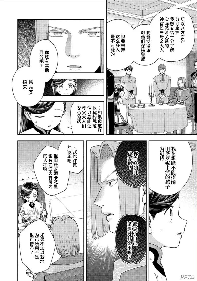 愛書的下克上 第四部,第40话,第4张