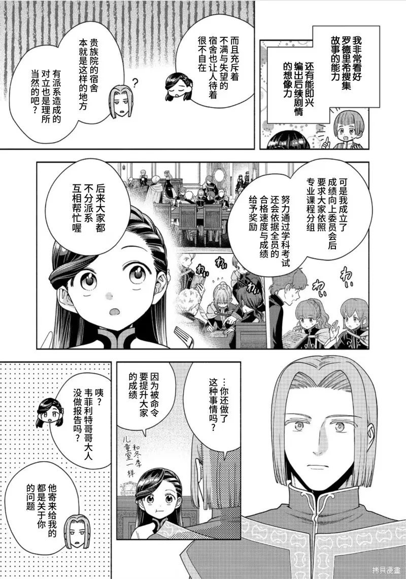愛書的下克上 第四部,第40话,第5张