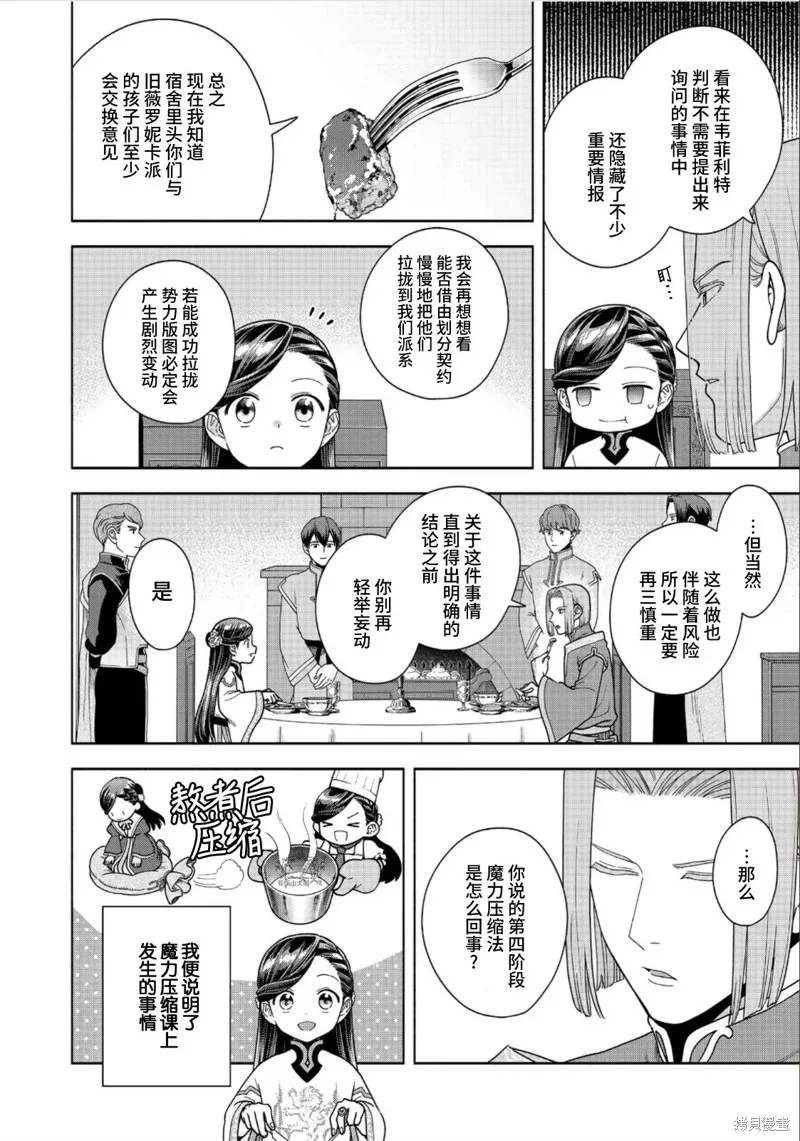 愛書的下克上 第四部,第40话,第6张