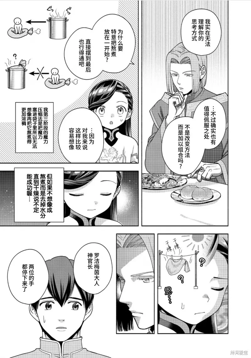 愛書的下克上 第四部,第40话,第7张