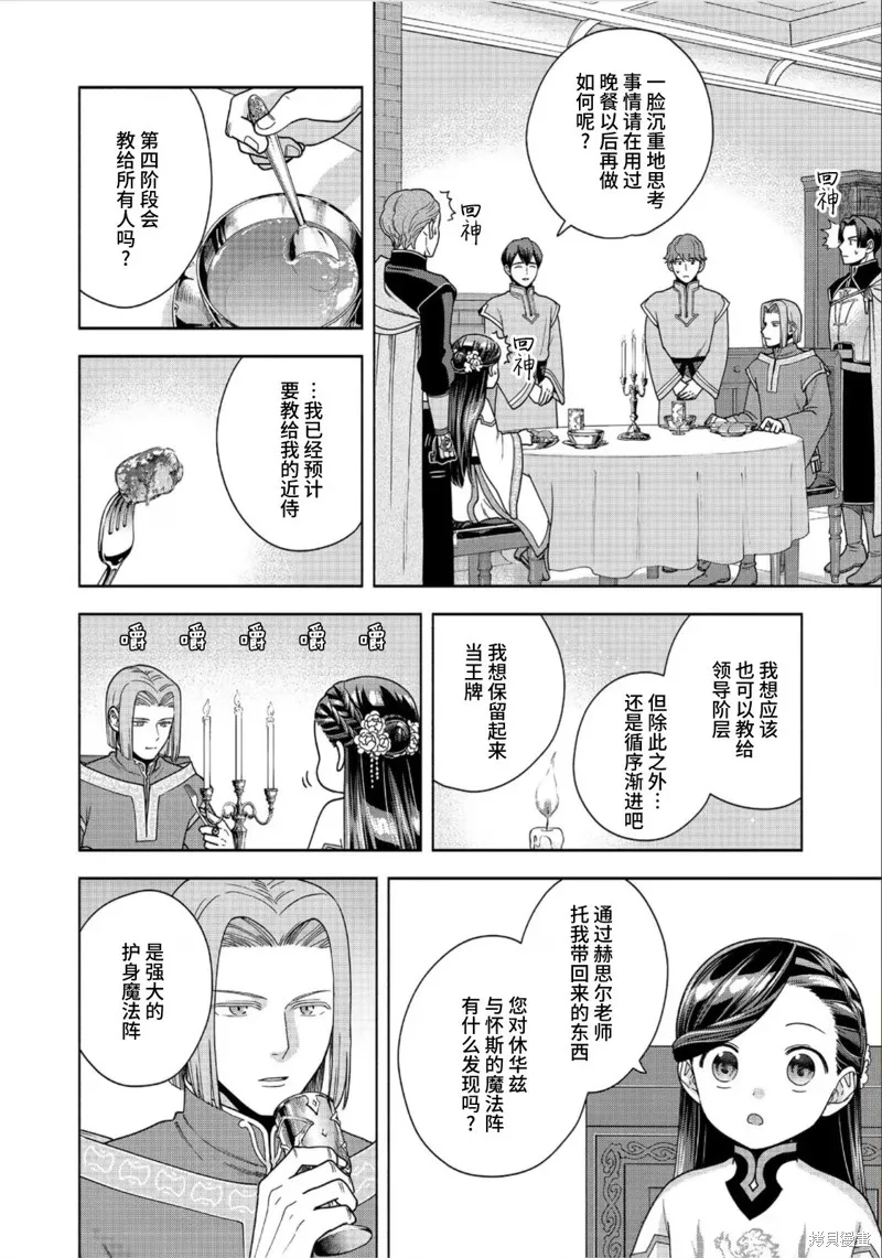 愛書的下克上 第四部,第40话,第8张