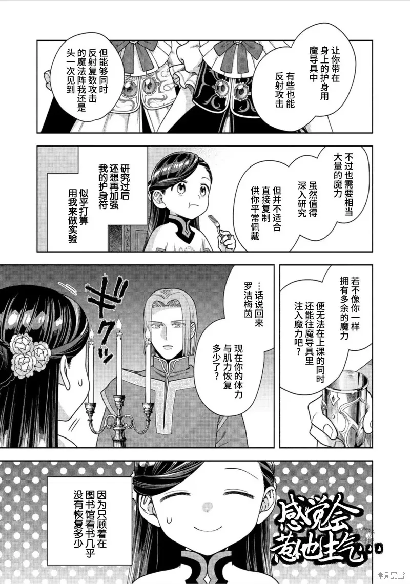 愛書的下克上 第四部,第40话,第9张