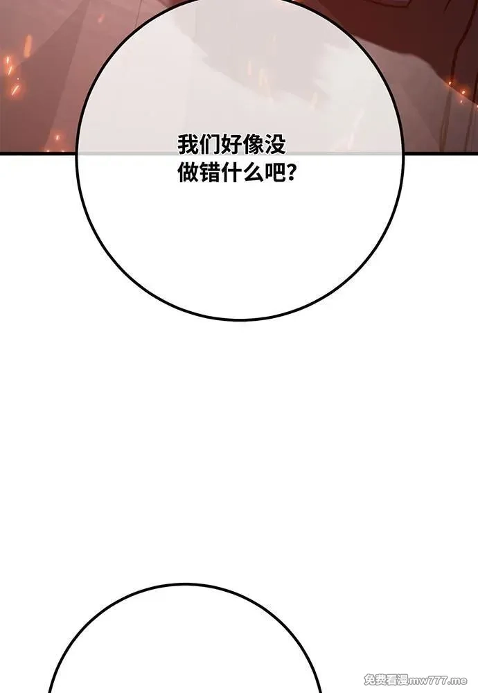 游戏最强搅局者,[第99话] 菜鸟的逆鳞,第104张
