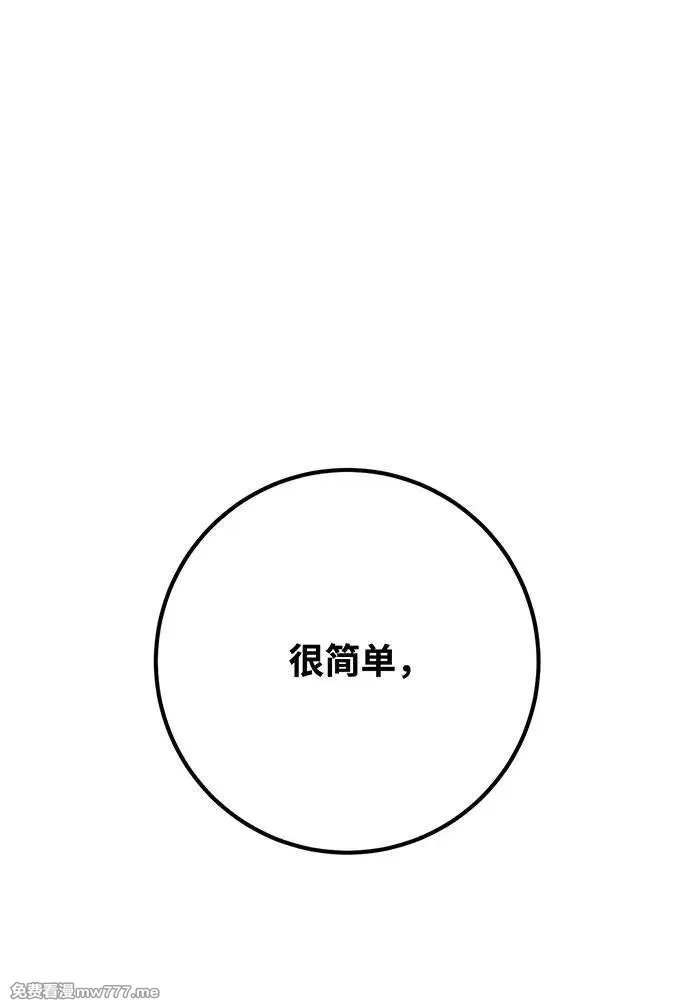 游戏最强搅局者,[第99话] 菜鸟的逆鳞,第111张