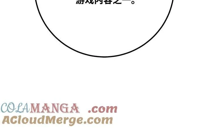 游戏最强搅局者,[第99话] 菜鸟的逆鳞,第113张